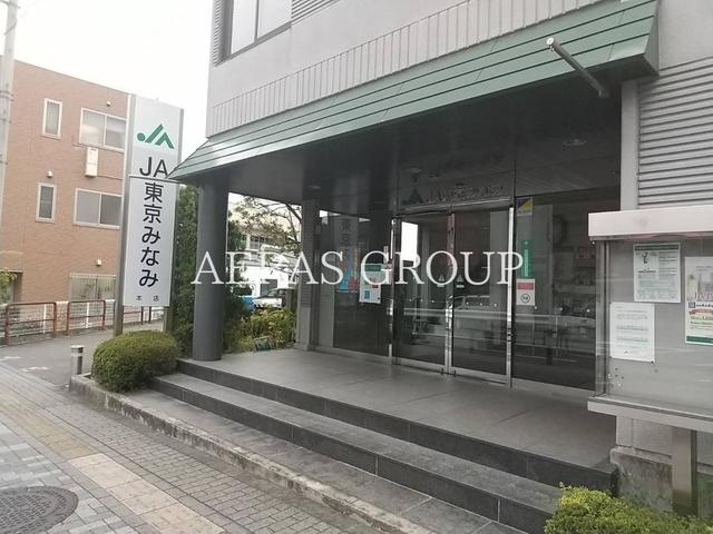 銀行　ＪＡ東京みなみ 本店（銀行）まで920m