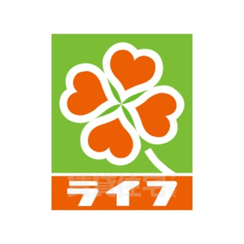 スーパー　ライフ　豊津店（スーパー）まで497m