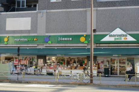 スーパー　マルエツプチ両国緑一丁目店（スーパー）まで449m