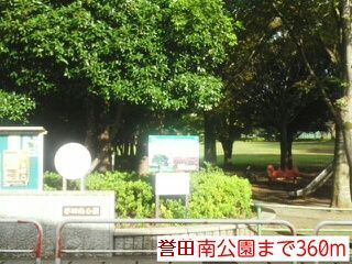公園　誉田南公園（公園）まで360m