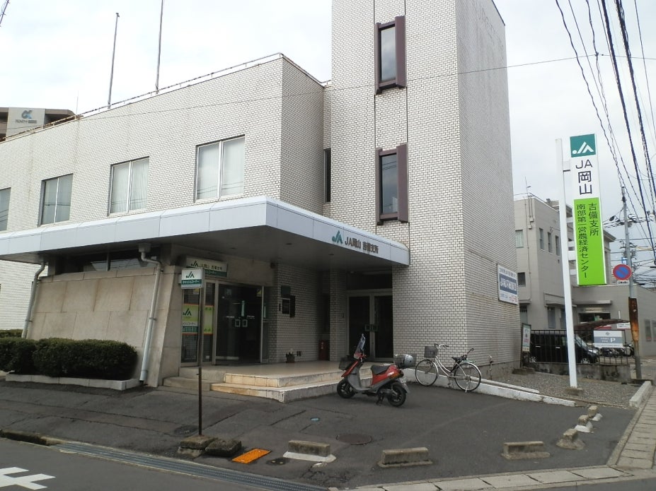 銀行　JA岡山吉備支所（銀行）まで1148m