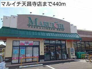 スーパー　マルイチ天昌寺店（スーパー）まで440m