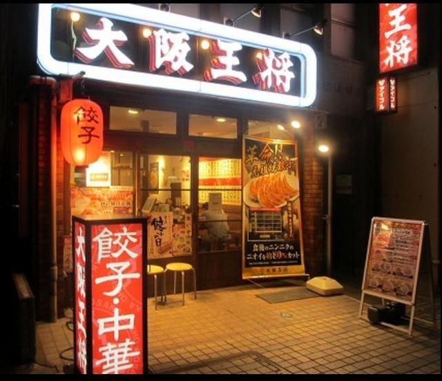 飲食店　大阪王将門前仲町店（飲食店）まで782m