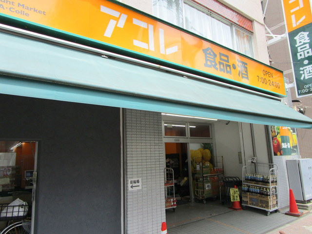 その他　アコレ（その他）まで633m