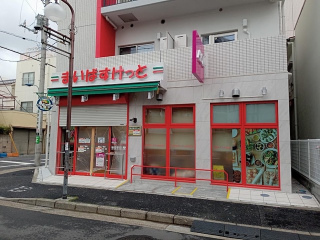 その他　まいばすけっと豊島２丁目店