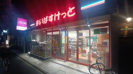 ショッピングセンター　まいばすけっと綾瀬１丁目店（ショッピングセンター）まで302m