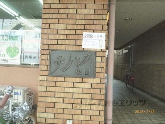その他共有部分　正面