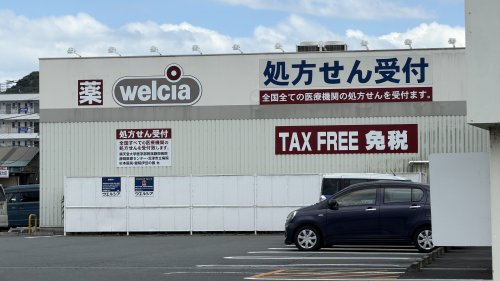 ドラックストア　ウエルシア 伊豆長岡駅前店（ドラッグストア）まで443m