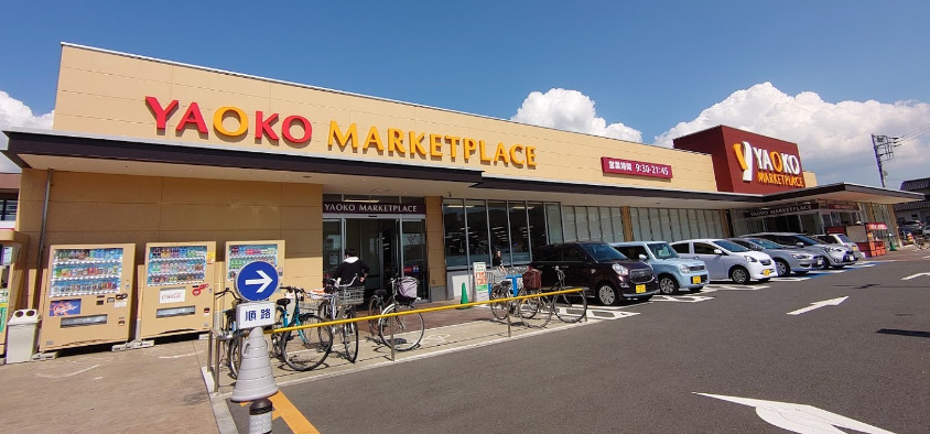 スーパー　ヤオコー 作草部店（スーパー）まで348m