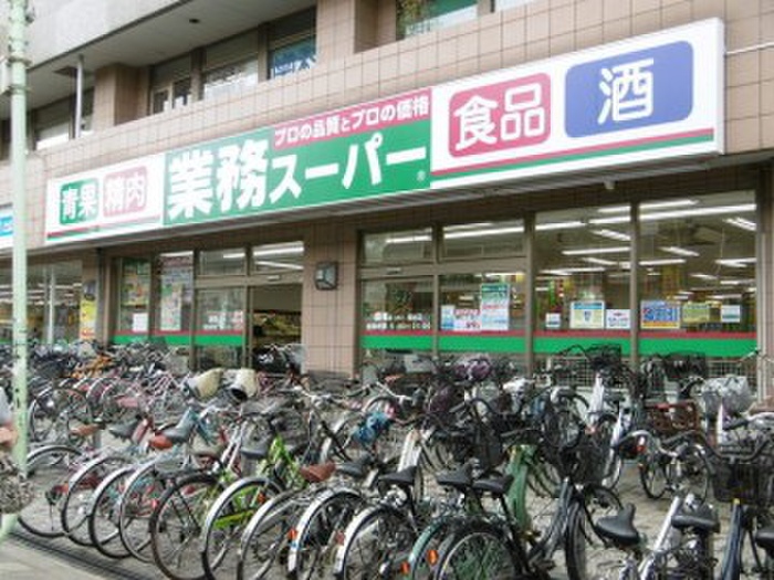 スーパー　業務スーパー（スーパー）まで466m