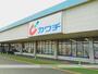 ドラックストア　カワチ薬品浜北店（ドラッグストア）まで826m