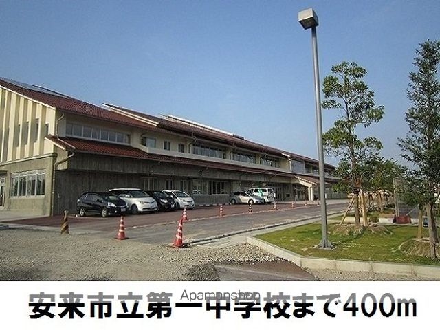 中学校　安来市立第一中学校（中学校）まで400m
