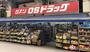 ドラックストア　オーエスドラッグ下北沢店（ドラッグストア）まで553m