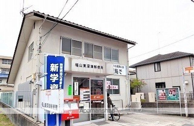 郵便局　福山東深津郵便局（郵便局）まで270m