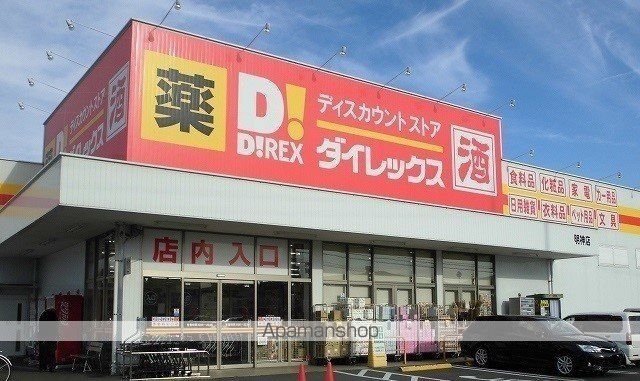 その他　ダイレックス明神店（その他）まで1000m