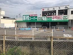 スーパー　業務スーパー　寄居店（スーパー）まで500m