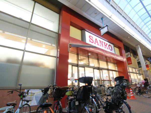 スーパー　スーパーサンコー空堀店（スーパー）まで545m