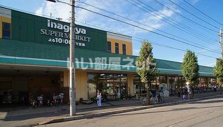 スーパー　いなげや 川越新河岸店（スーパー）まで306m