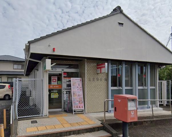 郵便局　古井郵便局（郵便局）まで2445m