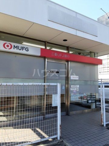 銀行　三菱UFJ銀行星ケ丘バスターミナル（銀行）まで484m