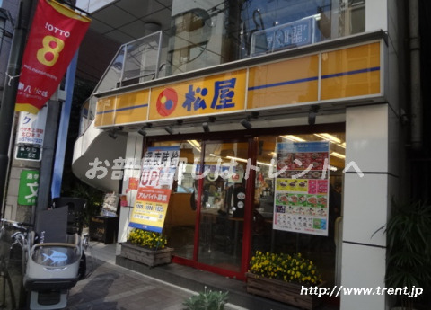飲食店　松屋 代々木八幡店（飲食店）まで630m