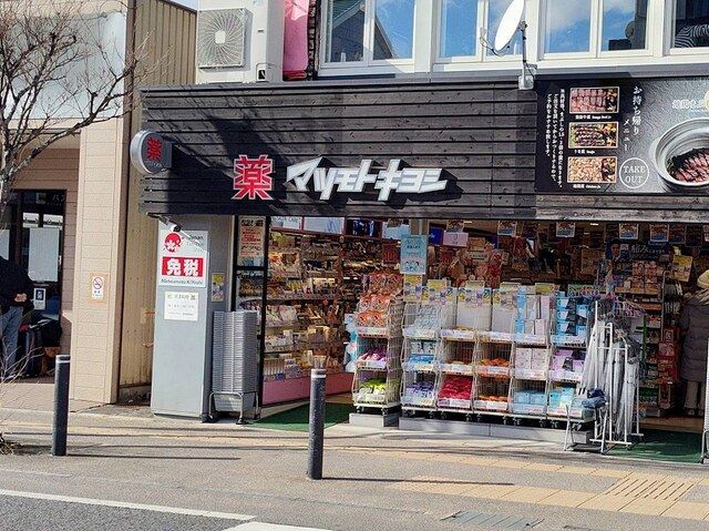 ドラックストア　マツモトキヨシ 由布院駅前店（ドラッグストア）まで600m