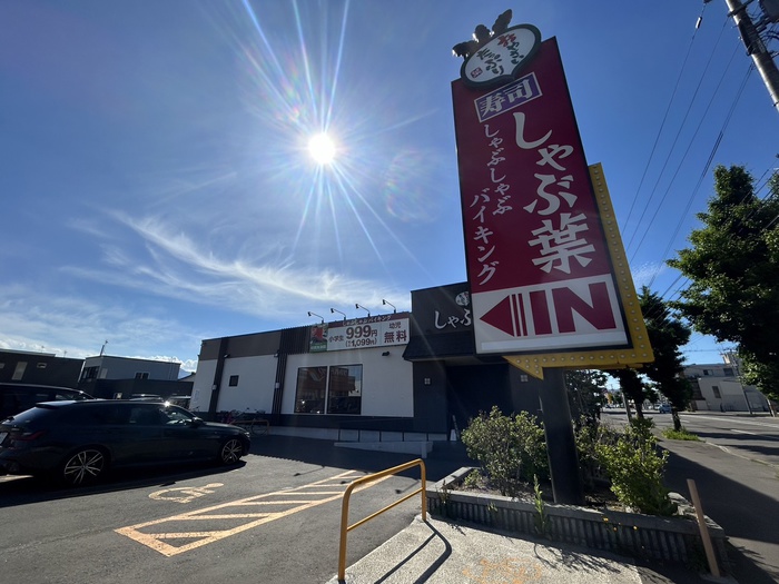 飲食店　しゃぶ葉（飲食店）まで600m