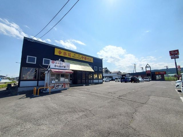 飲食店　幸楽苑 柴田店（飲食店）まで600m