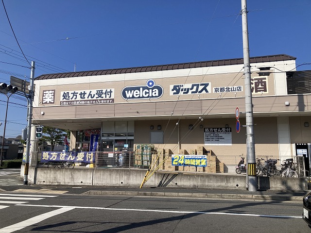 ドラックストア　ダックス 京都北山店（ドラッグストア）まで357m