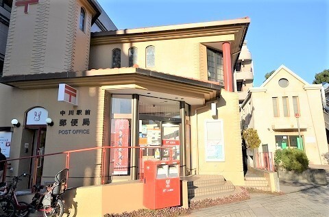 その他　中川駅前郵便局（その他）まで209m