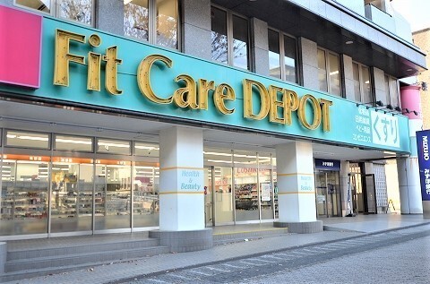 ドラックストア　Ｆｉｔ　Ｃａｒｅ　ＤＥＰＯＴサファーレ中川店（ドラッグストア）まで140m
