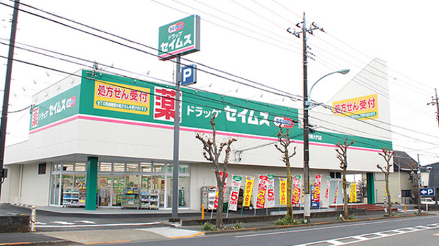 ドラックストア　ドラッグセイムス青梅大門店（ドラッグストア）まで272m
