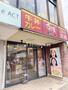 すき家尻手駅前店（飲食店）まで312m