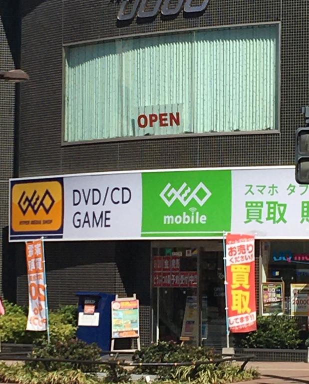 レンタルビデオ　ゲオ要町店（レンタルビデオ）まで462m