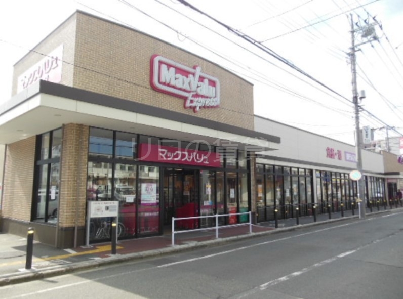 スーパー　マックスバリュエクスプレス木月住吉店（スーパー）まで1138m