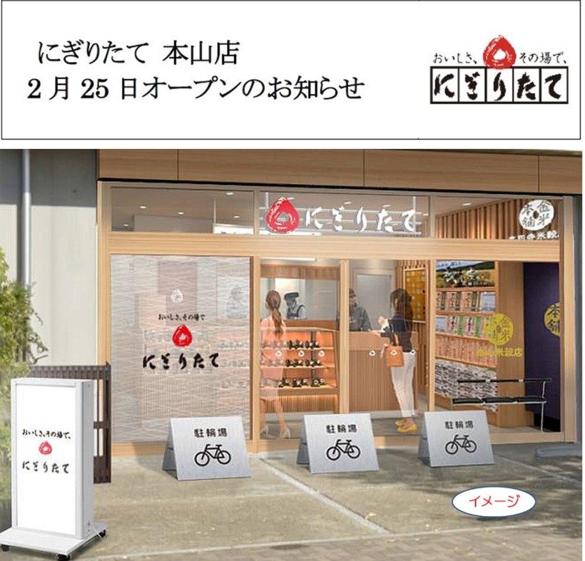 飲食店　握りたておにぎり（飲食店）まで543m