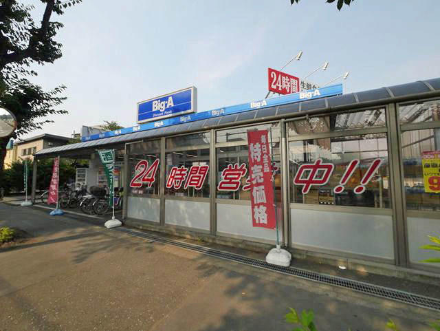 スーパー　ビッグ・エー大井亀久保店（スーパー）まで350m