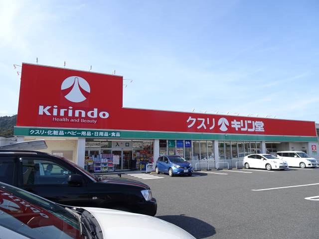 ドラックストア　キリン堂皇子山店（ドラッグストア）まで674m