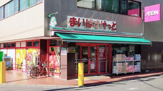 スーパー　まいばすけっと 西六郷高畑店（スーパー）まで128m
