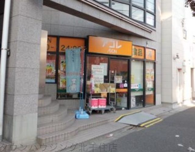 コンビニ　アコレ西新井1丁目店（コンビニ）まで400m