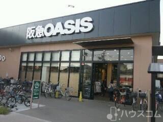 スーパー　阪急オアシス神崎川店（スーパー）まで330m