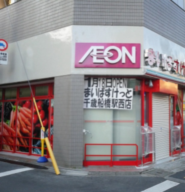 スーパー　まいばすけっと千歳船橋駅西店（スーパー）まで612m