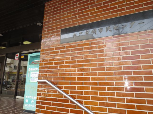 その他　市民センター（その他）まで470m