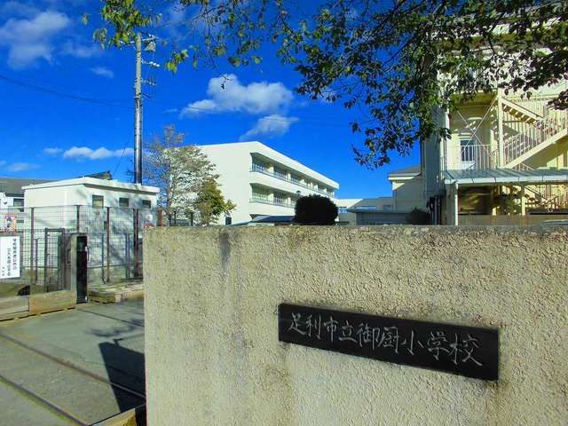 小学校　御厨小学校（小学校）まで1300m