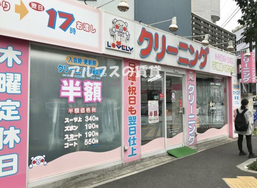 その他　ラブリークリーニング 浦舟店（その他）まで382m