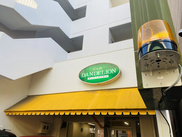飲食店　ダンディライオン（飲食店）まで459m
