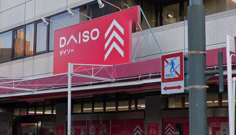 スーパー　ザ・ダイソー・ダイソー 広島土橋店（スーパー）まで189m