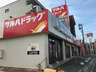 ドラックストア　ツルハドラッグ 仙台保春院前丁店（ドラッグストア）まで680m