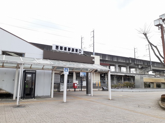 その他　西那須野駅東口（その他）まで1970m