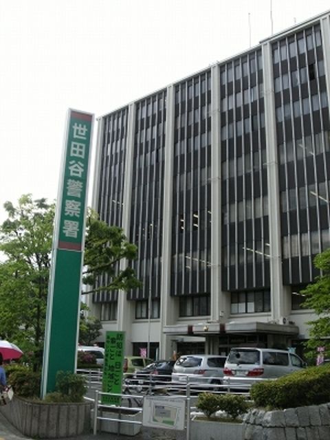 警察署・交番　世田谷警察署（警察署・交番）まで1089m